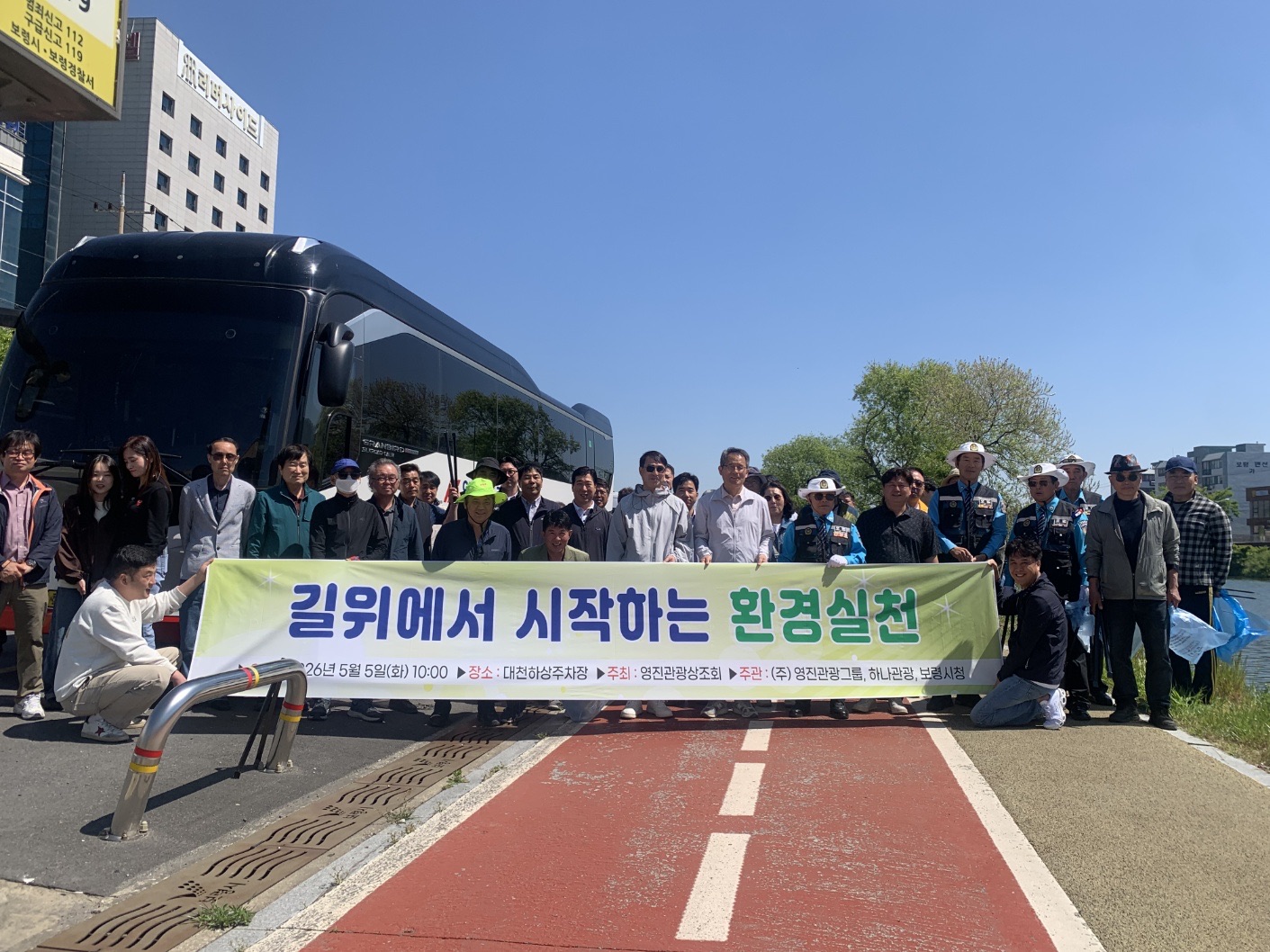 환경 정화 활동을 마친 영진관광 임직원과 참여자 단체 촬영
