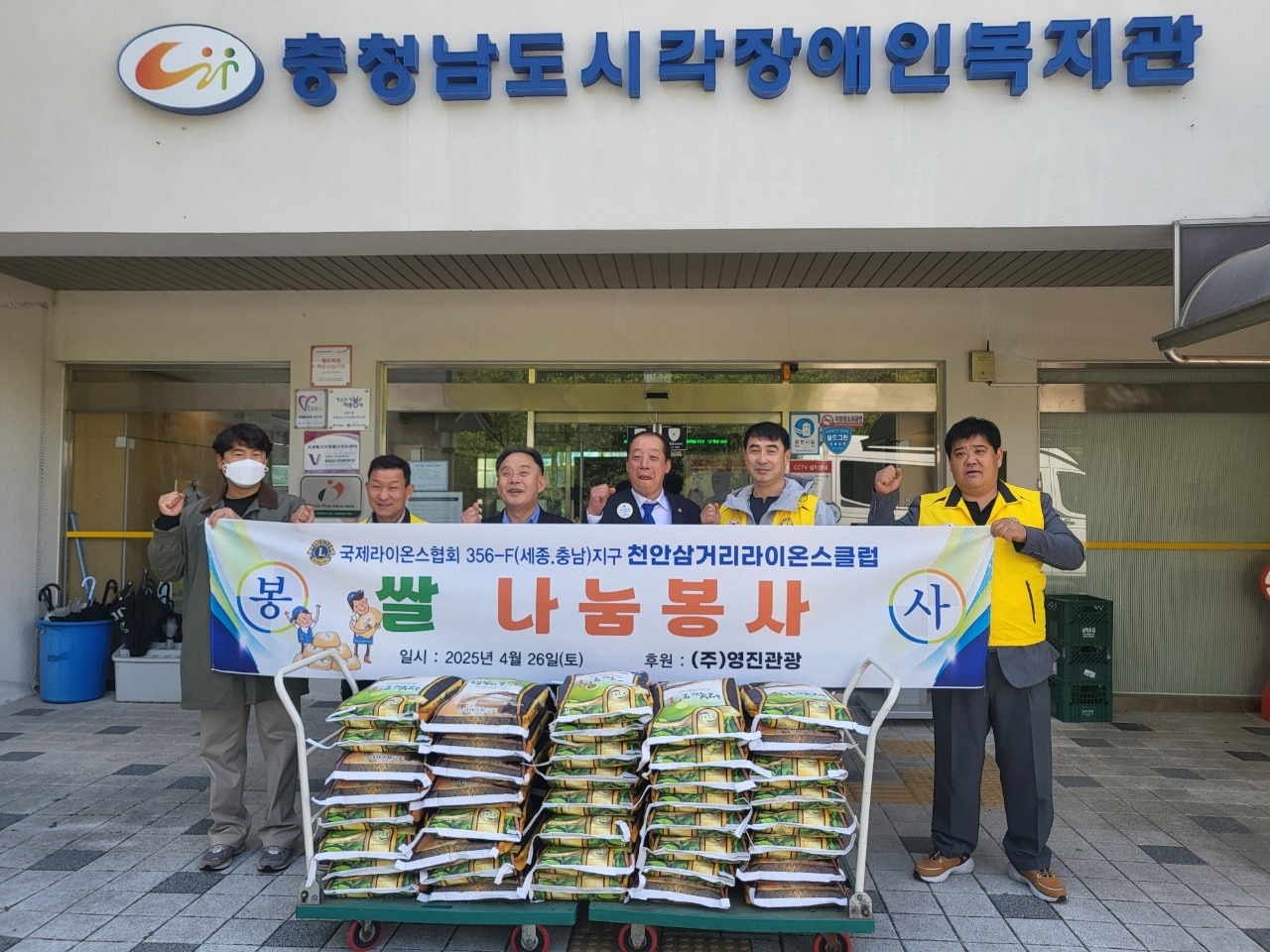 충청남도시각장애인복지관에 전달한 쌀 나눔 물품과 참여자들